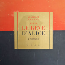 画像をギャラリービューアに読み込む, 金子國義