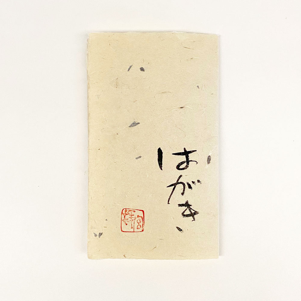 中村功】拝宮手漉き和紙 はがき – 工房イクコオンラインショップ