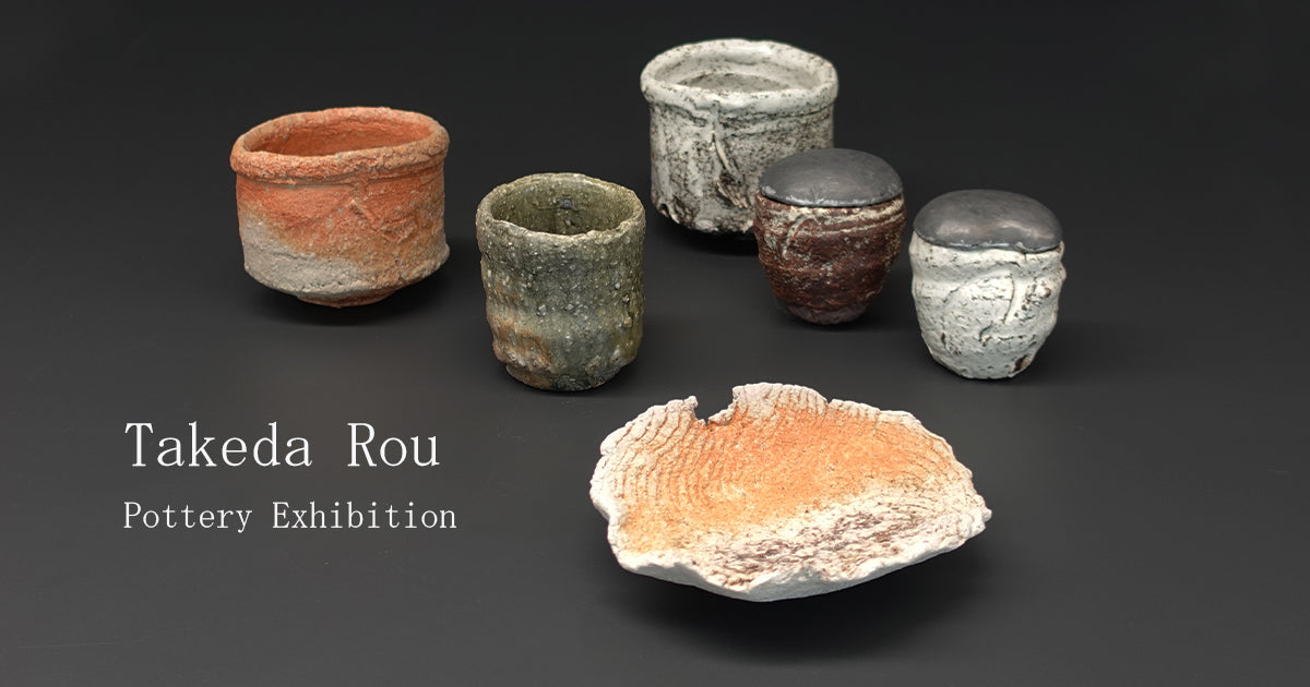 武田浪展