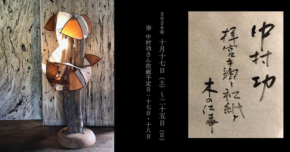 中村功展２０２６